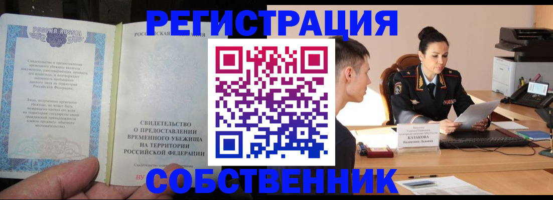 временная прописка в Алексеевке