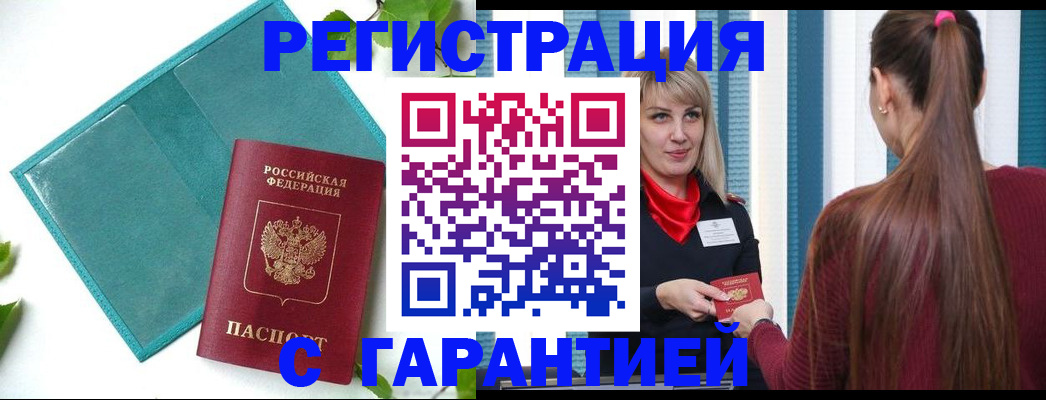 временная прописка в Алексеевке