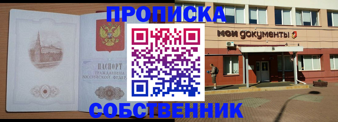 прописка для школы в Алексеевке